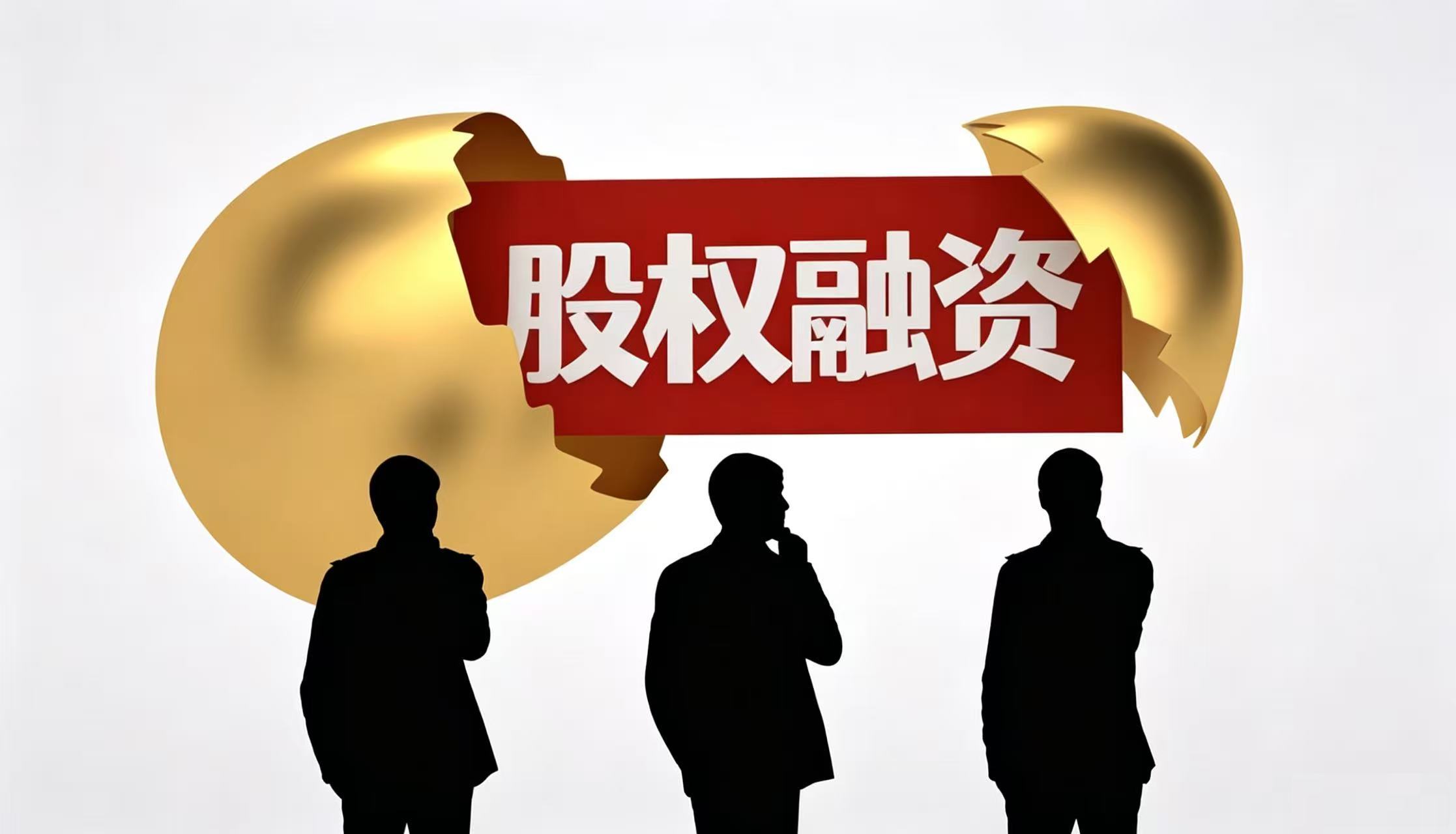 股权融资法律事务