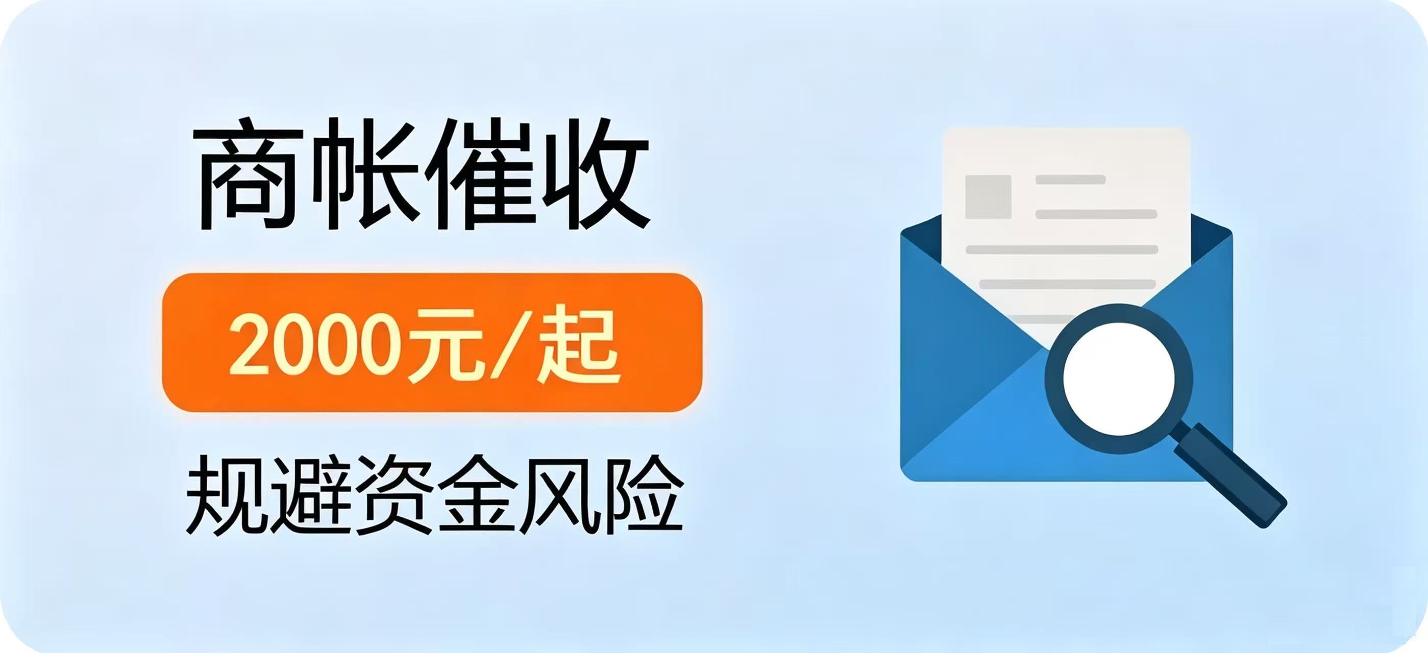 商帐催收